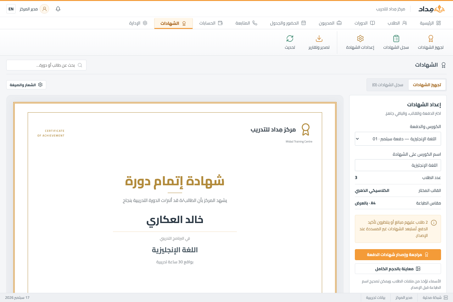 واجهة تصميم ومعاينة شهادات مِداد